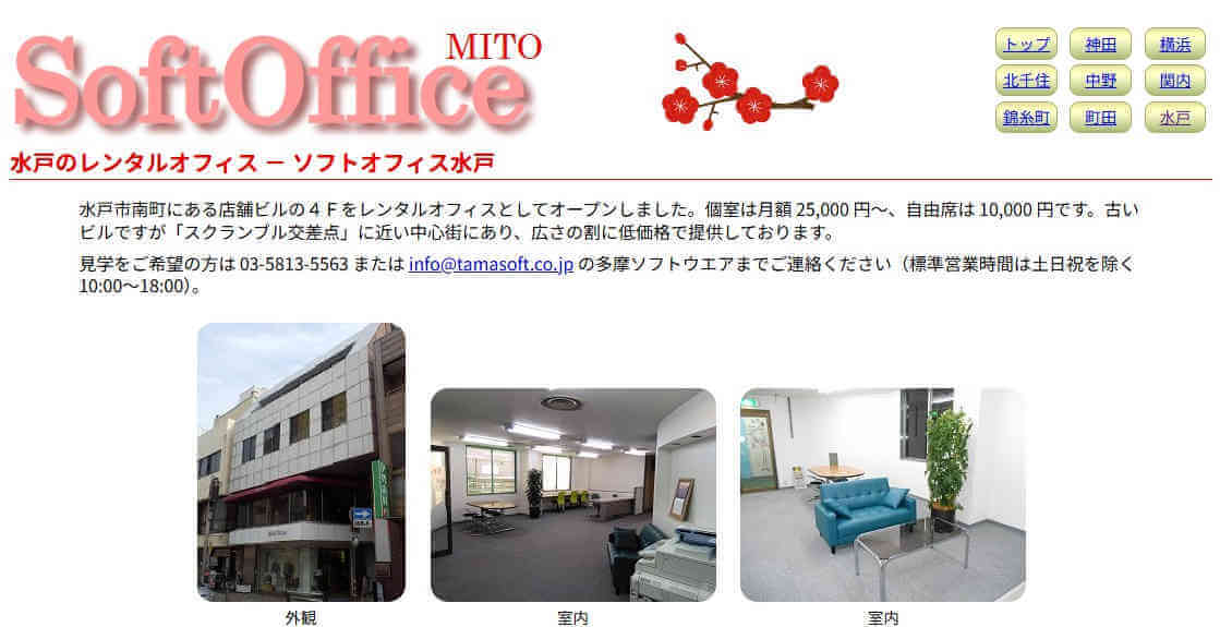 ソフトオフィス水戸トップページ