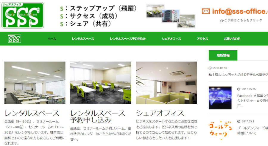 シェアオフィスSSS