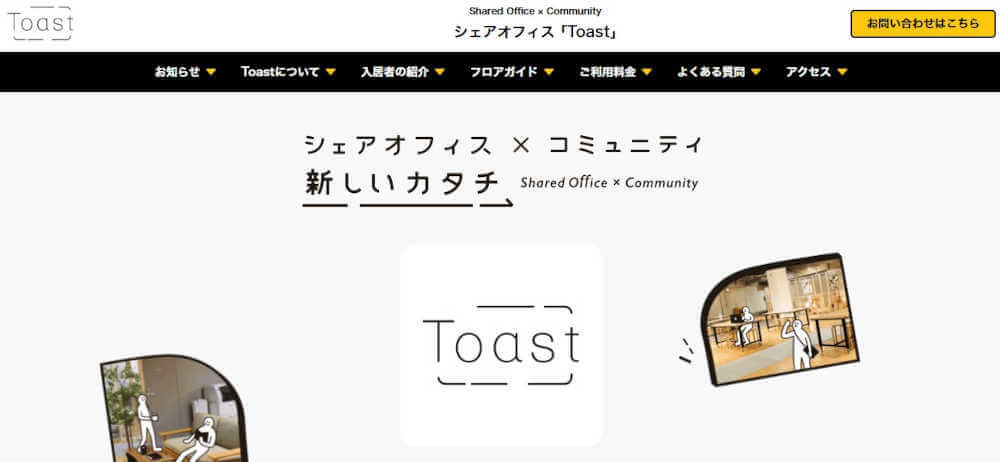 シェアオフィス Toast