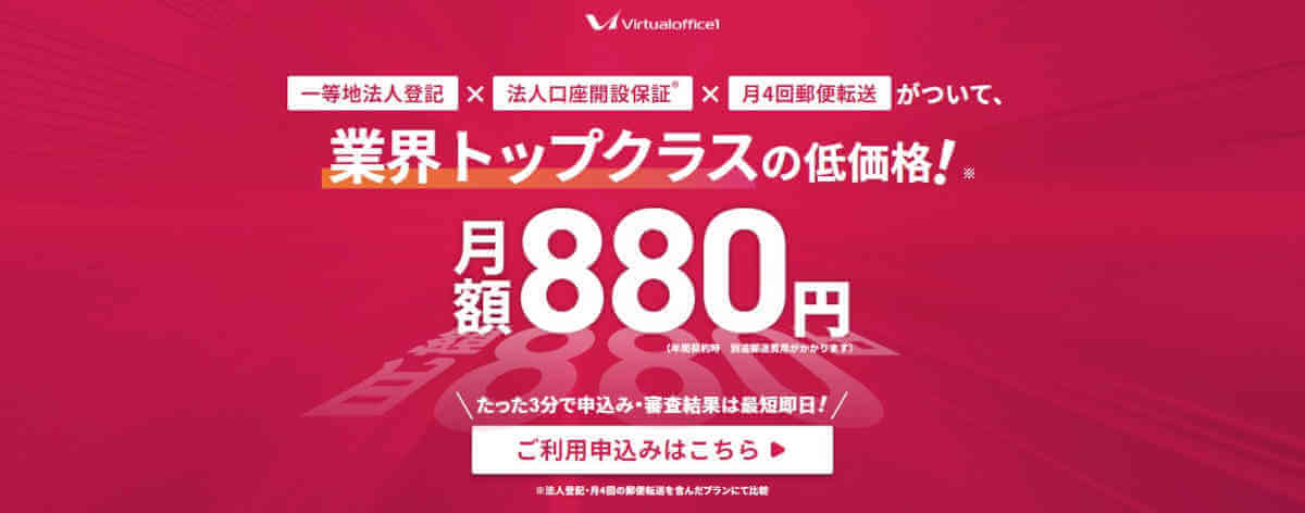 バーチャルオフィス1公式サイトのトップページ