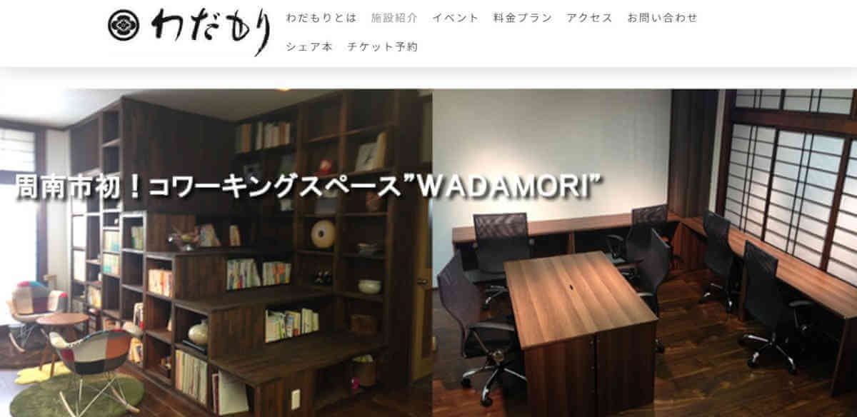 WADAMORI（わだもり）公式サイトのトップページ