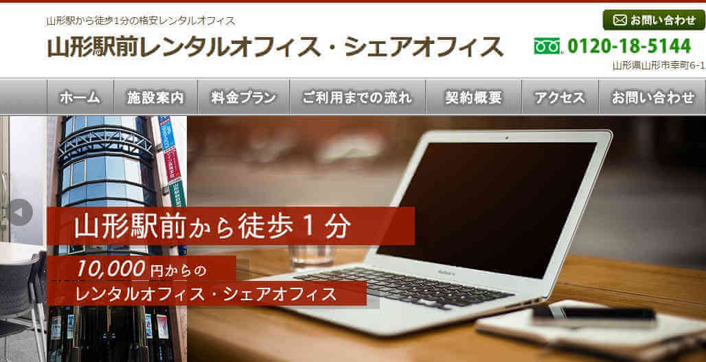 山形駅前レンタルオフィス・シェアオフィス公式サイトのトップページ