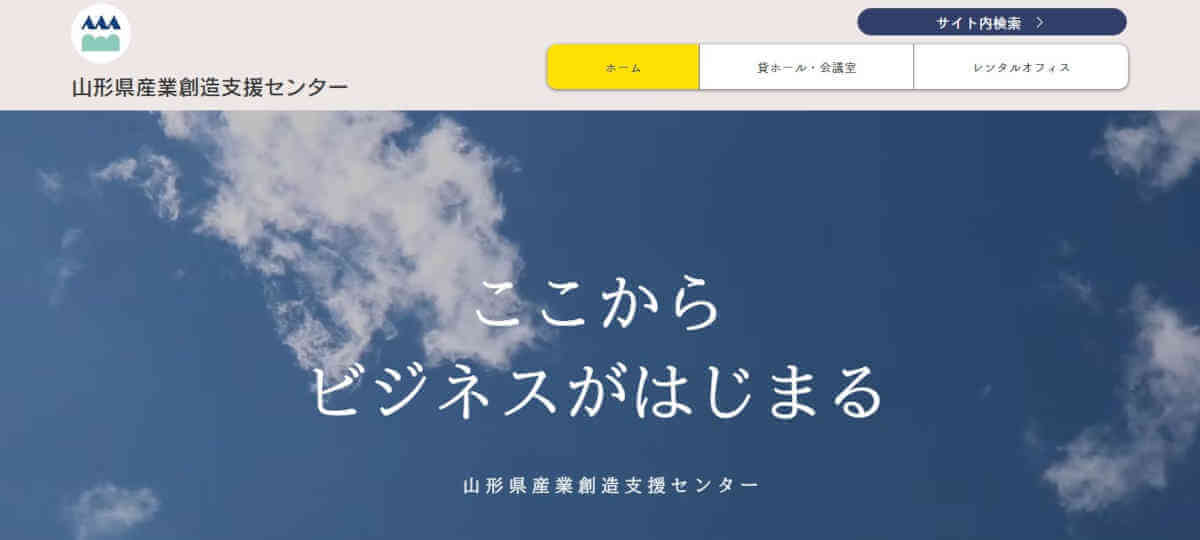 山形県産業創造支援センター公式サイトのトップページ