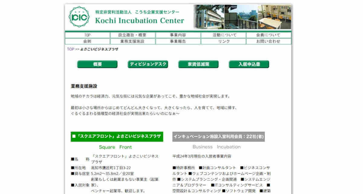 「スクエアフロント」よさこいビジネスプラザ　公式サイト